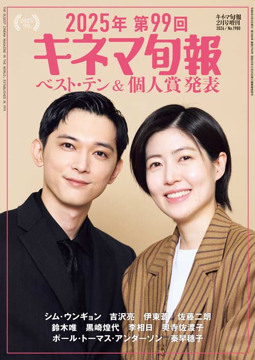 映画雑誌「キネマ旬報」